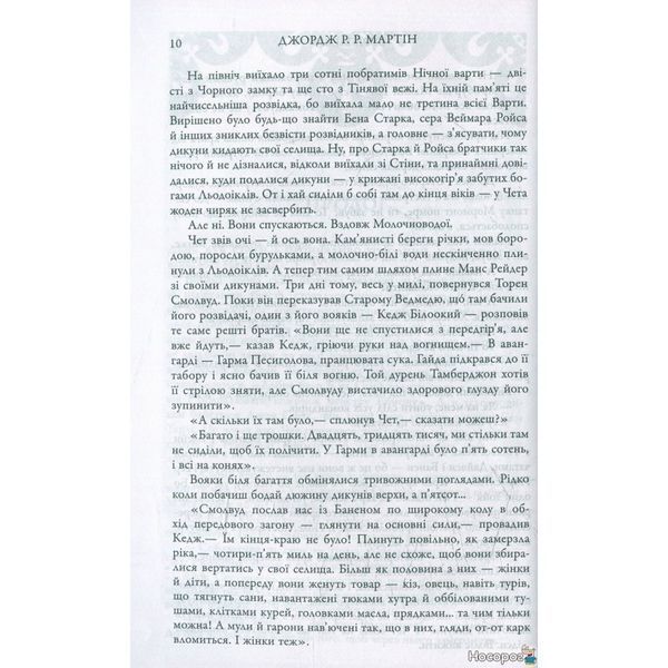 Пісня льоду й полум'я. Книга 3. Буря мечів 249894 фото