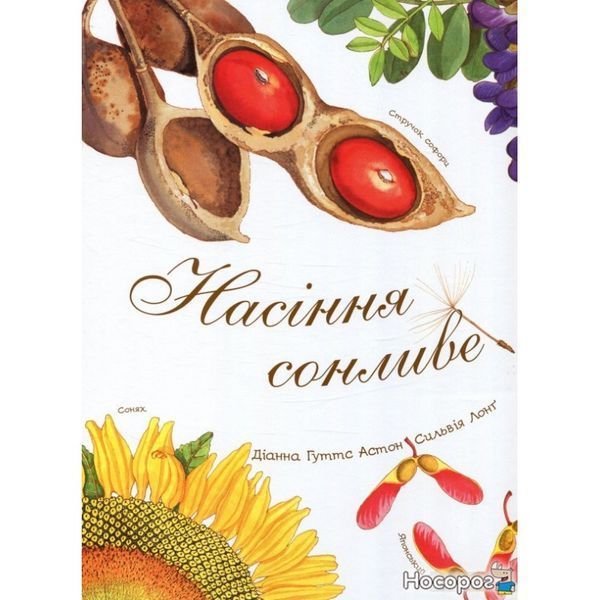 семена сонливость 577884 фото