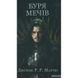 Пісня льоду й полум'я. Книга 3. Буря мечів 249894 фото 14