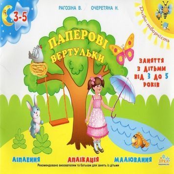 Чудо-Творчество - Бумажные вертульки Зірка" (укр.)" 105314 фото