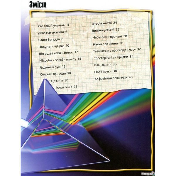 100 Фактов о выдающихся ученых 922269 фото