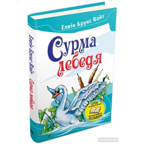 Сурма лебедя 571671 фото