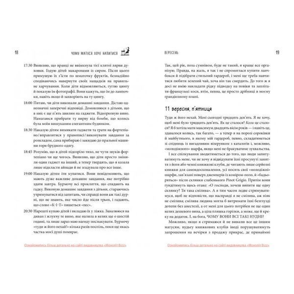 ЧОМУ МАТУСЯ ХОЧЕ НАПИТИСЯ - ДЖИЛЛ СІМС (9786175772874) 01182949 фото