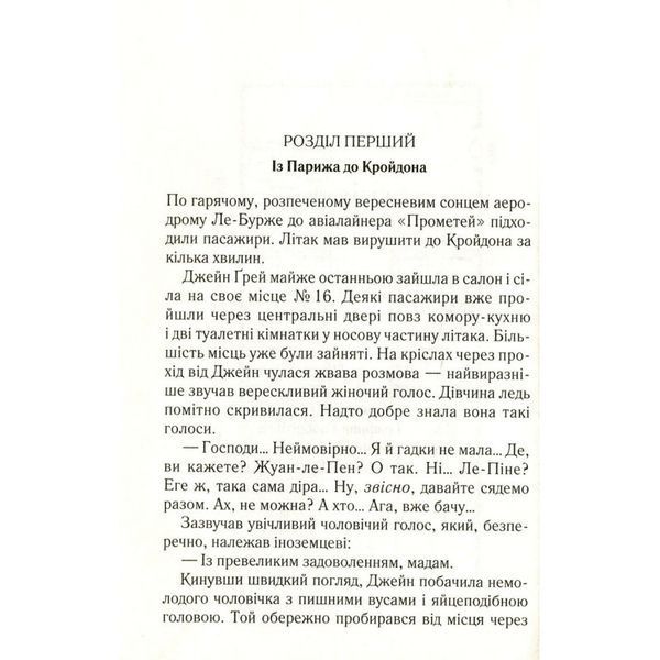 Смерть в облаках Клуб Семейного Досуга (укр.) 01098659 фото