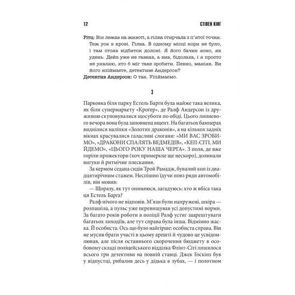Аутсайдер Стівен Кінг Клуб Семейного Досуга [9786171250642] 01139804 фото