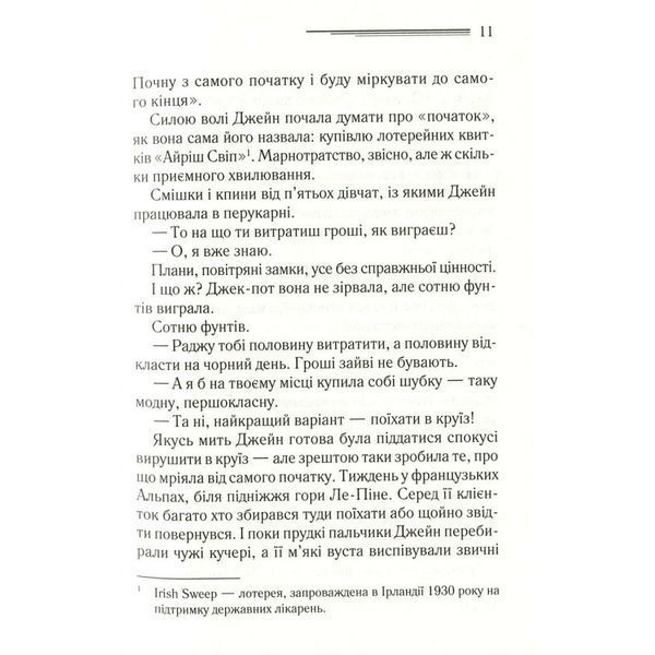 Смерть в облаках Клуб Семейного Досуга (укр.) 01098659 фото
