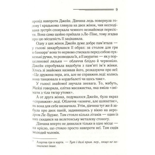 Смерть в облаках Клуб Семейного Досуга (укр.) 01098659 фото