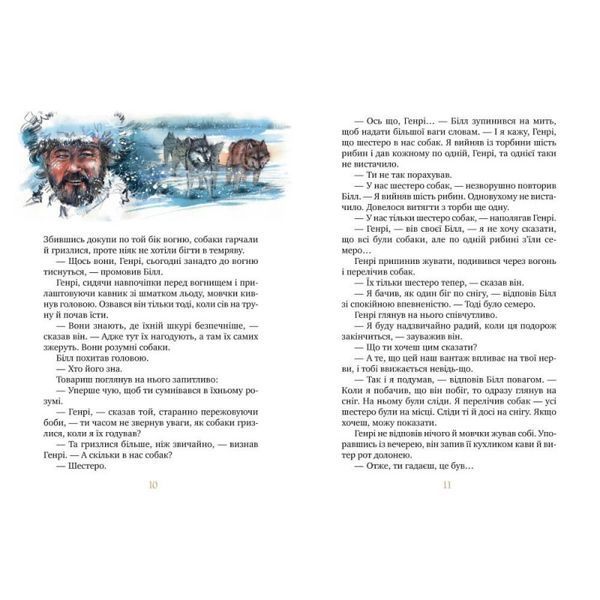 .Рідна мова ШДЛ Лондон Дж. Біле ікло 01239038 фото