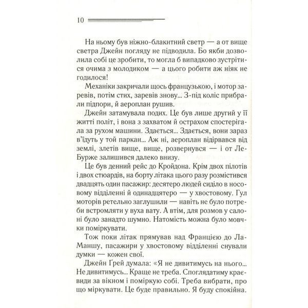 Смерть в облаках Клуб Семейного Досуга (укр.) 01098659 фото