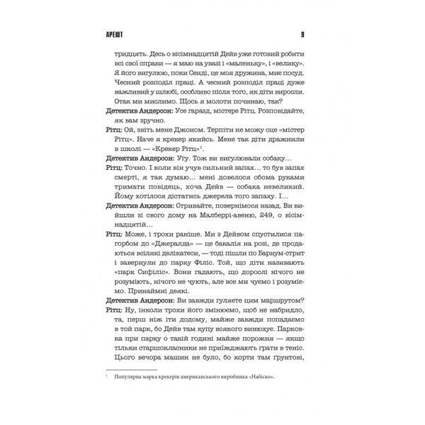 Аутсайдер Стівен Кінг Клуб Семейного Досуга [9786171250642] 01139804 фото