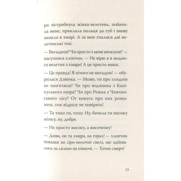 Джмеленя и Дерево "Ву" Книга 4 Галина и Тарас Микитчак Нора Друк и Тезис [9789664212561] 01998751 фото