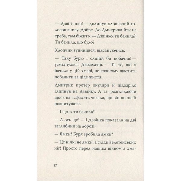 Джмеленя и Дерево "Ву" Книга 4 Галина и Тарас Микитчак Нора Друк и Тезис [9789664212561] 01998751 фото
