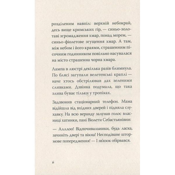 Джмеленя и Дерево "Ву" Книга 4 Галина и Тарас Микитчак Нора Друк и Тезис [9789664212561] 01998751 фото