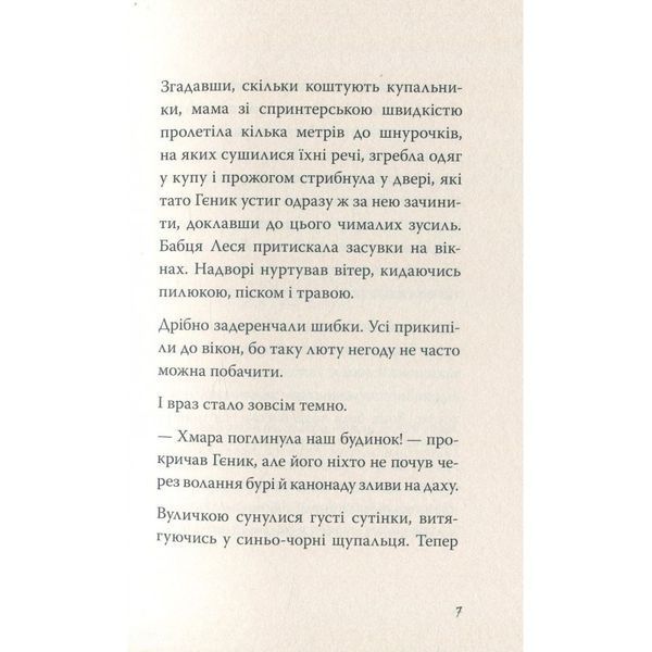 Джмеленя и Дерево "Ву" Книга 4 Галина и Тарас Микитчак Нора Друк и Тезис [9789664212561] 01998751 фото