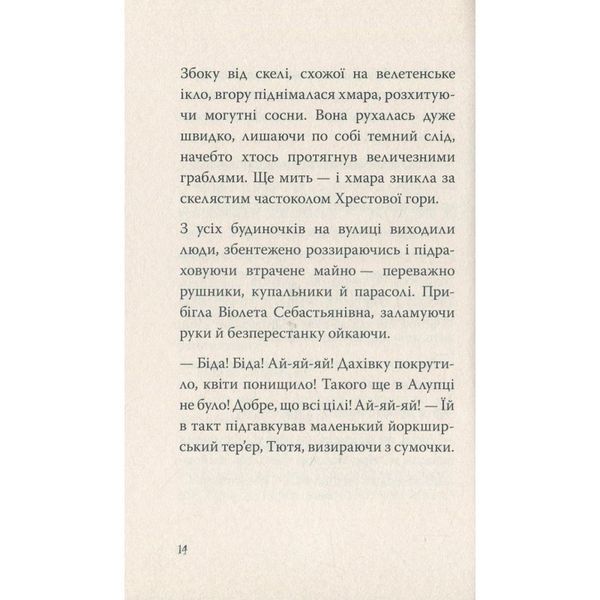 Джмеленя и Дерево "Ву" Книга 4 Галина и Тарас Микитчак Нора Друк и Тезис [9789664212561] 01998751 фото