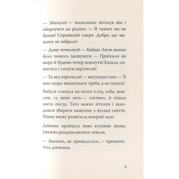 Джмеленя и Дерево "Ву" Книга 4 Галина и Тарас Микитчак Нора Друк и Тезис [9789664212561] 01998751 фото