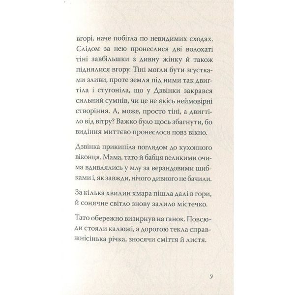 Джмеленя и Дерево "Ву" Книга 4 Галина и Тарас Микитчак Нора Друк и Тезис [9789664212561] 01998751 фото