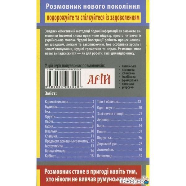 Румунська мова в малюнках 572063 фото