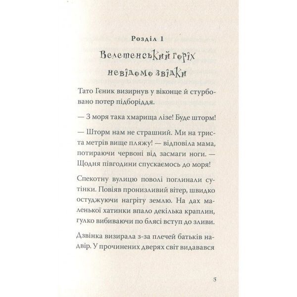 Джмеленя и Дерево "Ву" Книга 4 Галина и Тарас Микитчак Нора Друк и Тезис [9789664212561] 01998751 фото
