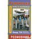 Румунська мова в малюнках 572063 фото 1
