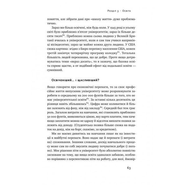 Долго и счастливо. Видкиньте иллюзии о Идеальное жизни Пол Долан Наш Формат [9786177730476] 01984861 фото