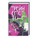 Трейнспоттінґ 577903 фото 1