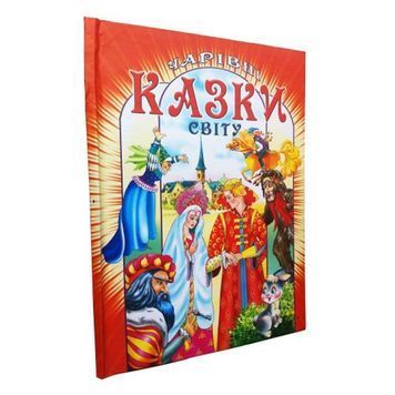 Волшебные сказки мира Промінь" (укр.)" 106564 фото