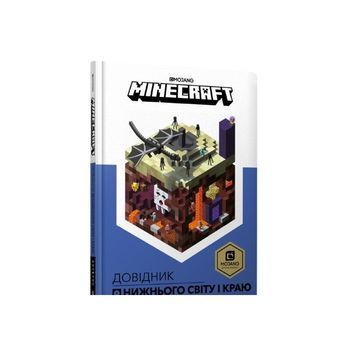 MINECRAFT Довідник нижнього світу і краю 01058872 фото