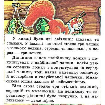 .Септіма (Книжка-пазл А5) Три ведмеді 562455 фото