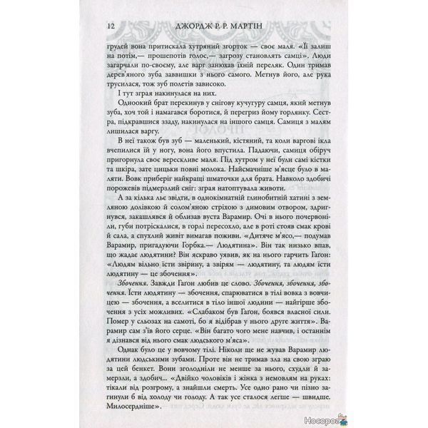 Песнь Льда и Огня. Книга 5. Танец драконов 590543 фото