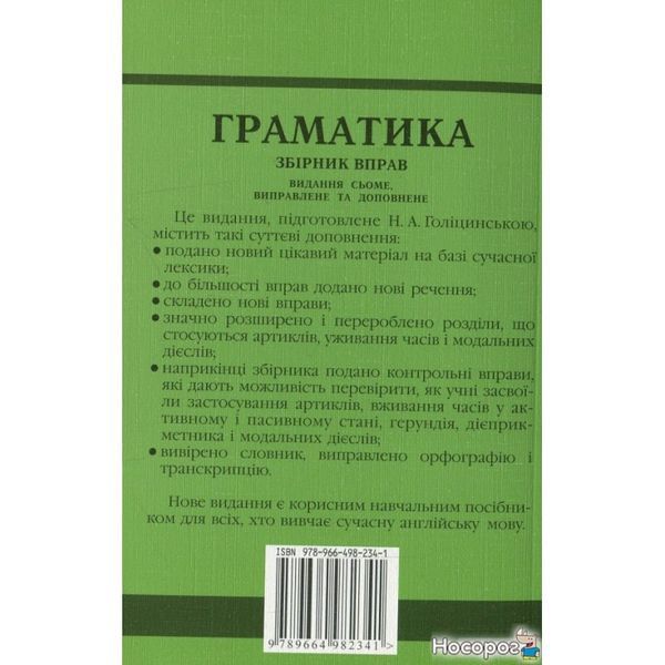 Англійська мова. Граматика. Збірник вправ 114640 фото