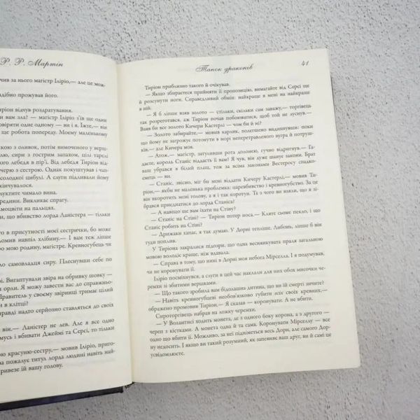 Песнь Льда и Огня. Книга 5. Танец драконов 590543 фото