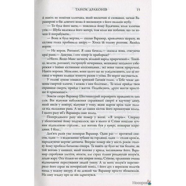 Песнь Льда и Огня. Книга 5. Танец драконов 590543 фото