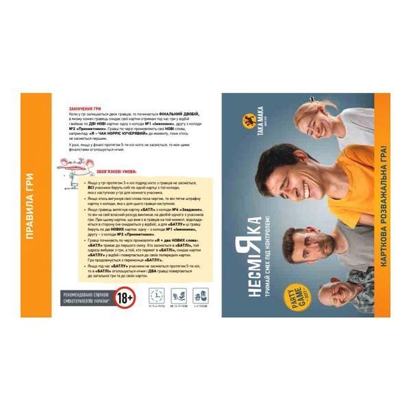 Гра настільна Така Мака Несміяка 18+ (10002-UA) (4820211960025) 01126609 фото