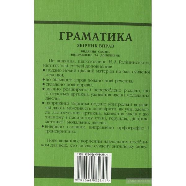 Англійська мова. Граматика. Збірник вправ 114640 фото