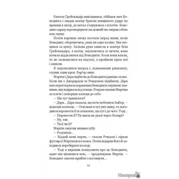 Хроники Амбера. В 10 книгах. Книга 5. Дворы Хаоса 572083 фото