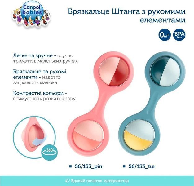 Canpol babies Погремушка Штанга с подвижными элементами - розовая 56/153_pin 01128230 фото