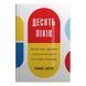 КМ Хагер Т. Десять лекарств Как растения, порошки и таблетки повлияли на историю медицины 01234027 фото 2