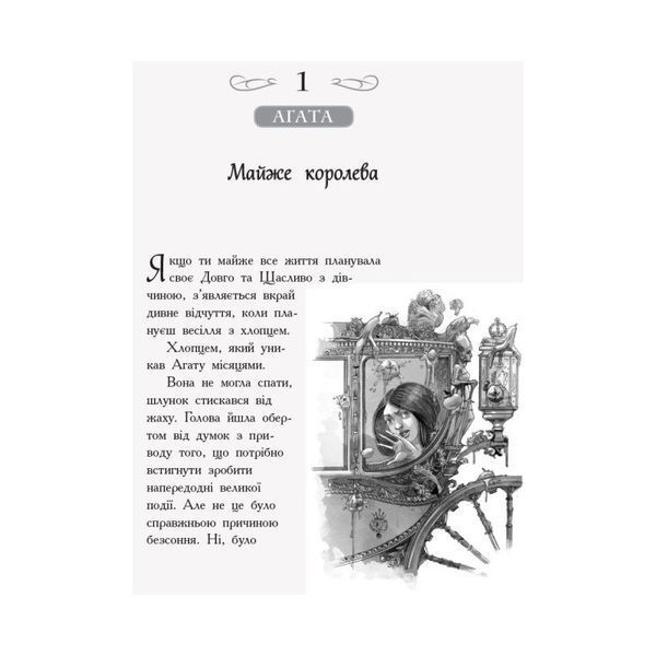 В поисках славы. Книга 4. Школа добра и зла 01196046 фото
