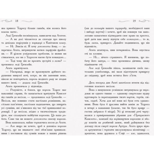 В поисках славы. Книга 4. Школа добра и зла 01196046 фото