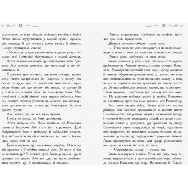 В поисках славы. Книга 4. Школа добра и зла 01196046 фото