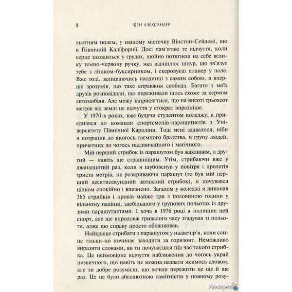 Доказ безсмертя. Подорож нейрохірурга в іншій світ 584486 фото