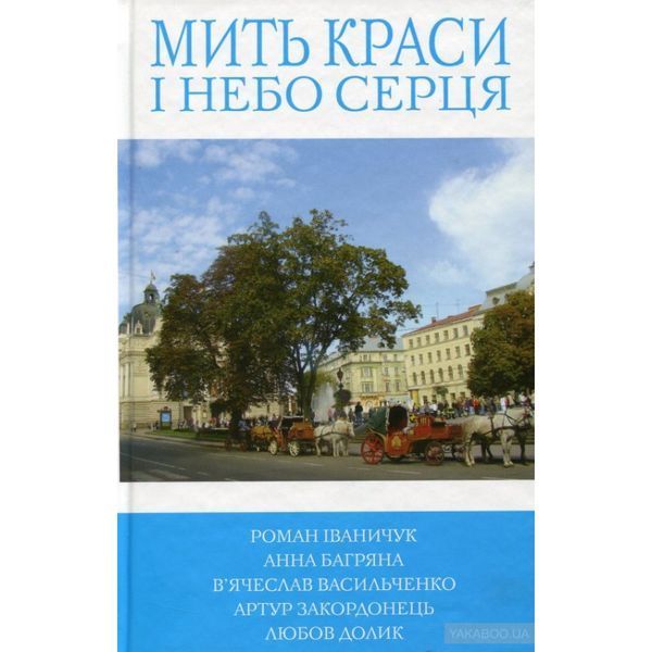 Мить краси і небо серця 559205 фото