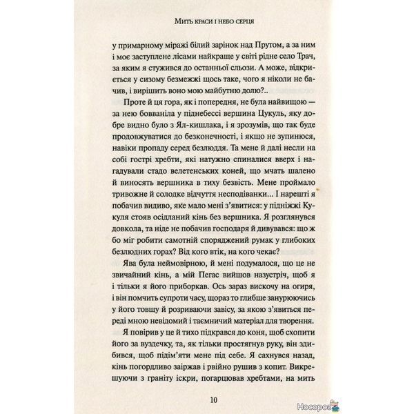 Мить краси і небо серця 559205 фото