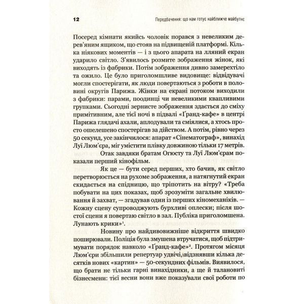 Передбачення що нам готує найближче майбутнє 923394 фото