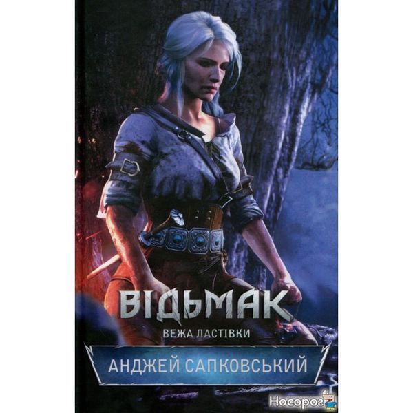 Ведьмак. Башня Ласточки. книга 6 568108 фото
