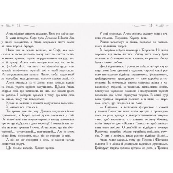В поисках славы. Книга 4. Школа добра и зла 01196046 фото