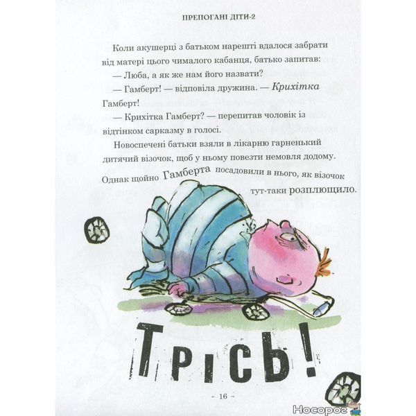 .КМ-БУКС Препогані діти-2 Дэвид Вольямс 01033867 фото