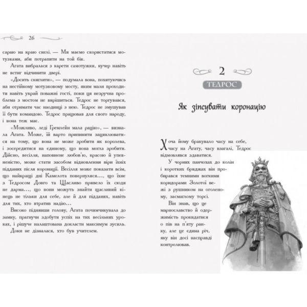 В поисках славы. Книга 4. Школа добра и зла 01196046 фото