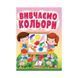 Картон А5 Розвивайко Лялька 013389 фото 1